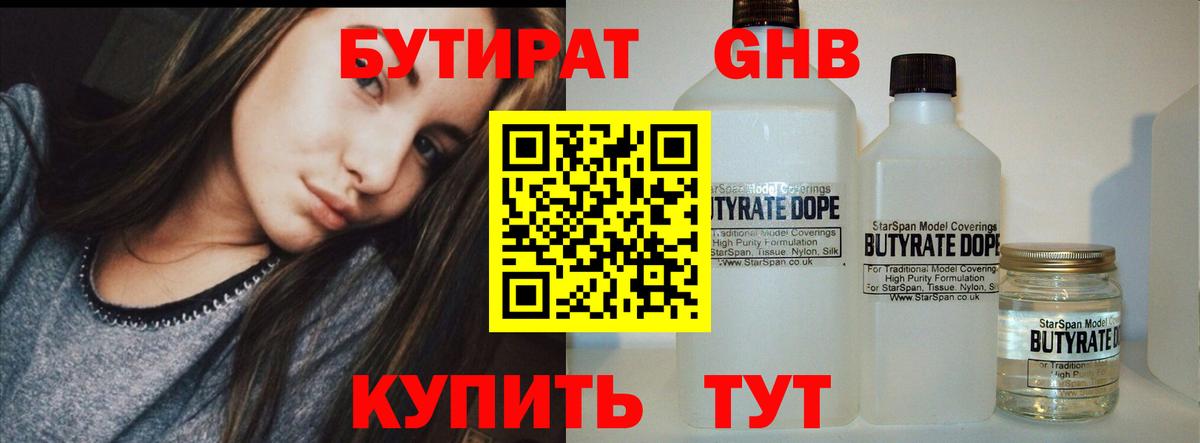 Сочи  БУТИРАТ бутик  Вход с VPN 