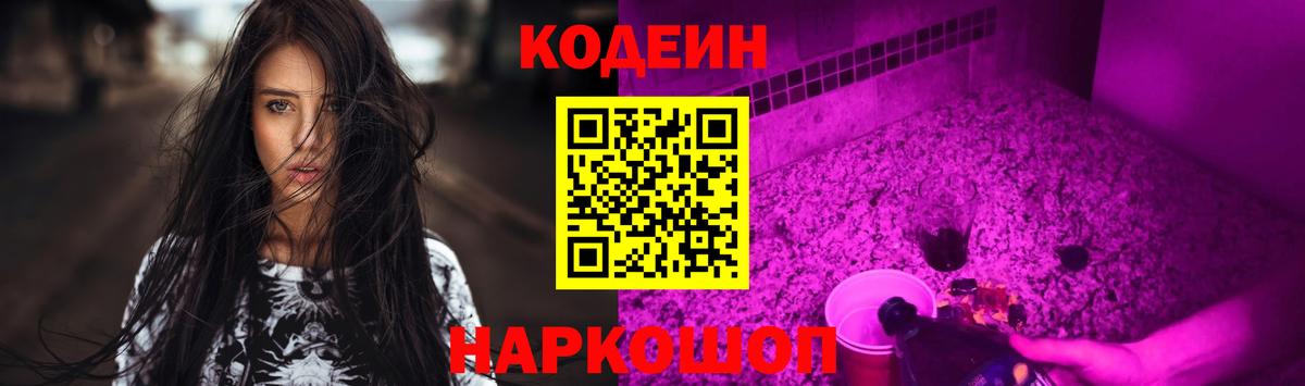 Кодеин напиток Lean (лин) Сочи