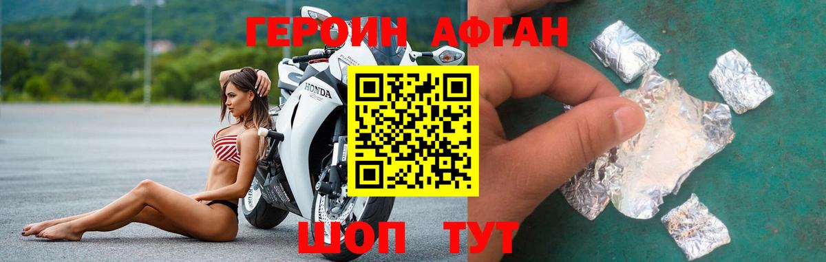 Героин белый  Вход с VPN  Сочи 