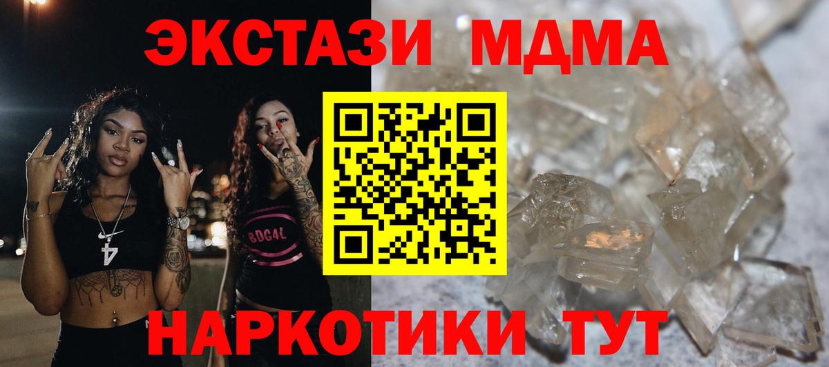 Сочи  MDMA crystal  МДМА VHQ  МДМА  Вход с VPN 